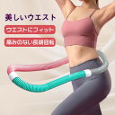 フラフープ ソフト ダイエット ソフトスプリングフラフープ エクササイ...(3)