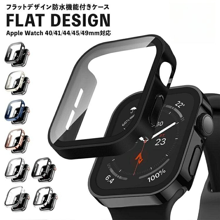 商品情報特徴■美しいフラットデザイン最新のiPhoneシリーズなどでも採用されている直角フラットデザインを採用したAppleWatch防水カバーが登場！■生活防水機能優れた防水性能と耐衝撃性能を持ち、汗や、雨、雪、汚れのなどから大切なApple Watchをしっかりと保護します。※完全防水ではありません。◆素材ガラスフィルム＋シールリング＋ポリカーボネート◆対応サイズ40mm （ Series4 Series5 Series6 Series SE ）シリーズ4/5/6/SE41mm　( series7 series8 series9 ) シリーズ7/8/942mm ( series10 ) シリーズ1044mm （ Series4 Series5 Series6 Series SE ）シリーズ4/5/6/SE45mm　( series7 series8 series9 ) シリーズ7/8/946mm ( series10 ) シリーズ1049mm ( series 8 Ultra ) シリーズ 8 ウルトラ◆注意事項※生産時期により、仕様・デザインは予告なく変更する場合がございますので予めご了承ください。※閲覧している液晶モニターによって実物とカラーが異なる場合がございますので予めご了承ください。アップルウォッチ カバー 10 9 8 フラット 防水 49mm 46mm 45mm ケース 42mm 44mm 41mm 防水カバー 40mm series ultra 7 6 5 4 SE ガラスフィルム スポーツ IP68 ケース 42mm 44mm 41mm 防水カバー 40mm series ultra 7 6 5 4 SE ガラスフィルム スポーツ IP68 5