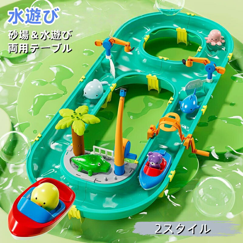 【水遊び玩具】アクアプレイセット 砂場&水遊び両用テーブル 101cm大型サイズ 釣り遊び付き 動物フィギュア10種以上 屋外屋内用 子供知育玩具 4-6歳向け...