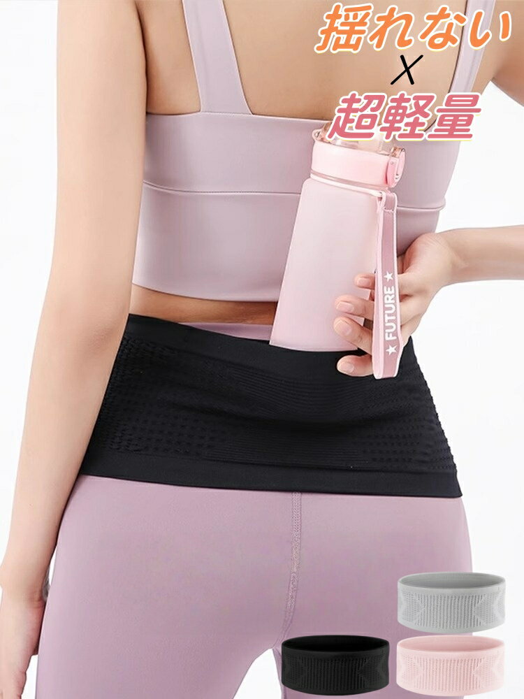 ランニングポーチ ランニングベルト 揺れない ランニング ウエストポーチ超軽量コンパクト 大容量 伸縮..