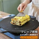 ★P5倍 マラソン期間300円クーポン配布★クレープメーカー 焼き器 クレープパン IH対応 鋳鉄 ノンスティック フライパンセット トンボ付き お菓子作り ホームパーティ アウトドア キャンプ 焼肉プレート 多機能 熱伝導率優秀 お手入れ簡単 IH ガス 直火 焚き火 対応