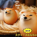 【4個入り】スクイーズおもちゃ 犬 柴犬 卵 たまご エッグドッグ わんちゃん いぬ 4個セット フィジェット ストレス解消 握る 癒し グッズ 知育玩具 動物 犬好き インテリア 景品 暇つぶし おもしろグッズ 誕生日 プレゼント ギフト
