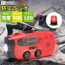 【2025年】防災ラジオ 3WAY充電式(手回し/ソーラー/USB) 大容量2000mAh スマホ急速充電対応 LEDライト&懐中電灯一体型 AM/FM 防水防塵 地震・台風・キャンプ用 緊急災害対策 携帯ラジオ 小型軽量