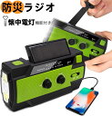 防災ラジオ AM/FM対応 ラジオ受信 USB ソーラー 手回し 充電 懐中電灯 4000mAh リチウム電池 スマホ充電可能 モバイルバッテリー SOSアラーム機能付き
