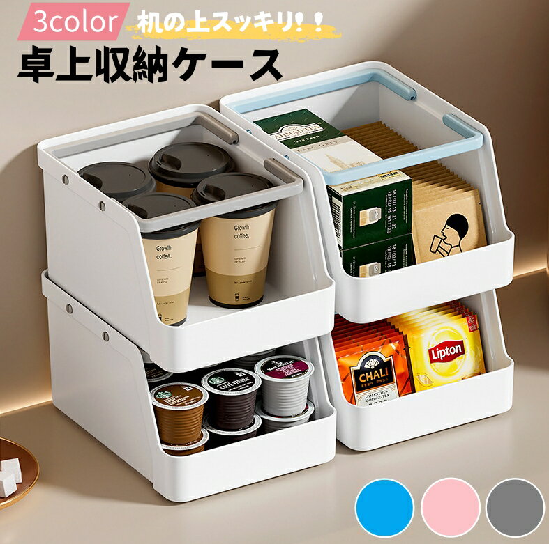 卓上収納ケース 小物入れケース 収納ボックス 収納カゴ 卓上収納 2個セット 手提げ 大容量 積み重ね可能 多機能 文房具収納 化粧品収納