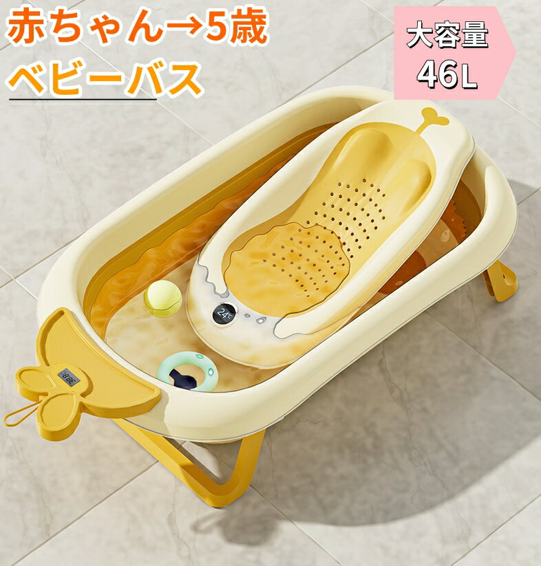 商品情報特徴「製品仕様と品質保証」：展開サイズ（約）：縦86cm×横53cm×高さ24.5cm／折り畳みサイズ（約）：縦86cm×横53cm×高さ11cm。※商品に不具合が生じた場合は、販売店までご連絡ください。迅速に対応いたします。「温度計・排水栓付き」：付属の温度計を水中に入れることで、リアルタイムに正確な水温を測定可能です。適温管理により、赤ちゃんが冷えや火傷を負うリスクを軽減します。 底部の排水栓を開けるだけで、浴槽をひっくり返す必要なく簡単に排水できます。「使いやすい折りたたみ式、収納簡単」：浴槽を逆さにして押すだけで簡単に折りたたみ、収納が可能です。折りたたみ後は厚さがわずか11cmになり、省スペースで収納できます。「安全かつ高品質な素材」本体は無臭で安全なPP+TPE素材を採用。折り畳み部分には抗菌・防カビ加工を施したTPE素材を使用しており、湿気の多い環境下でも耐久性に優れています。肌に優しい素材で、耐熱性・耐腐食性も備え、繰り返し折り畳んでも変形しません。ベビーバス 折たたみ 湯温計付き 赤ちゃん 子供用風呂 0～6 歳 バスネット付き 収納容易 省スペース 優しい素材 滑り止め設計 ベビー用浴槽 簡易収納 バスタブ 沐浴 シンク 使いやすい折りたたみ式、収納簡単 5