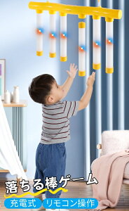 キャッチングゲーム 落ちる棒ゲームおもちゃ キャッチスティックゲーム 速度調整可能 反応トレーニング 屋内外用反射神経トレーニング器具 落ちる棒感覚玩具 USB充電式 リモコン操作 子供向け 注意力が集中 家庭教育活動用 幼稚園 親子関係の増進 耐久性