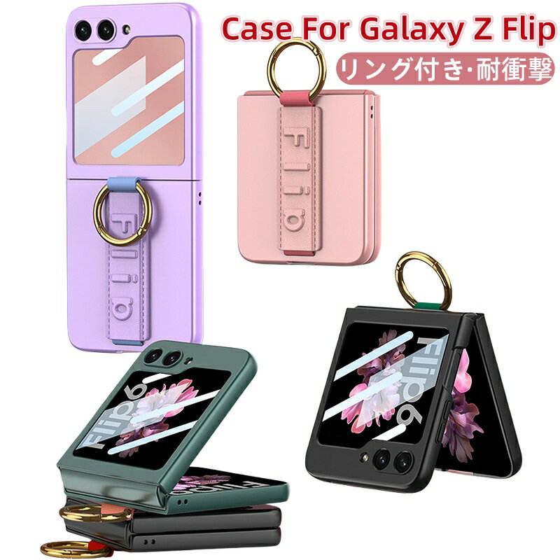 乐天商城 - Samsung Galaxy Z Flip6 5G ケース 画面保護フィルム Galaxy Z Flip7 ケース 薄型 軽量 Galaxy Z Flip 6 カバー PC ハードケース CASE 耐衝撃 軽量 カッコいい オシャレ かわいい 便利 人気 背面カバー スマホケース Z Flip 7 保護ケース リング付き バンド