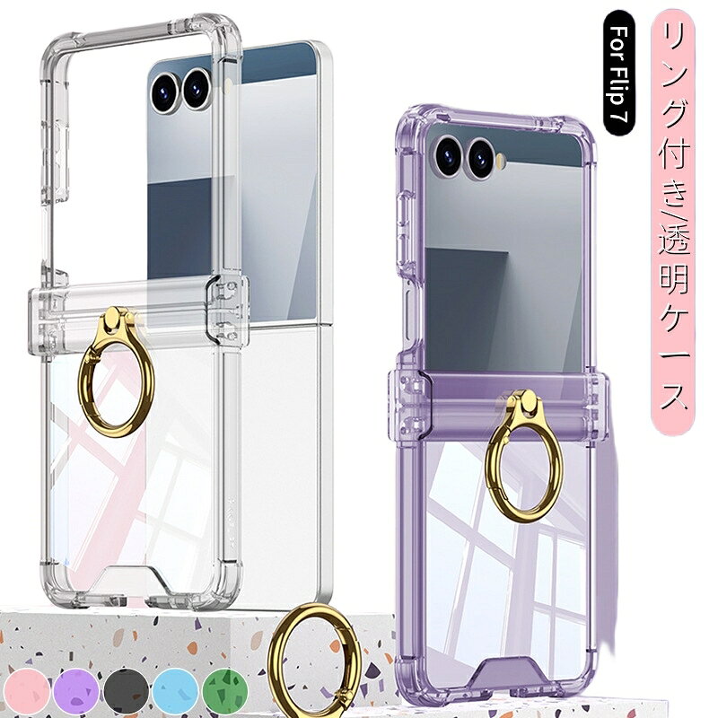 galaxy z flip7 ケース 純正 四色 リング 男女兼用 スタンド機能 高級 人気 galaxy z flip7 5g ケース 純正