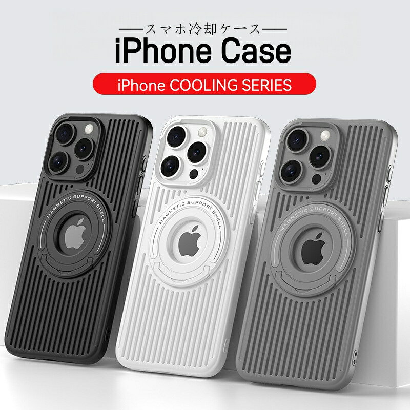 乐天商城 - スマホ 冷却ケース iphone16 iphone16 pro iphone15 iphone15 pro ケース MagSafe対応 iPhone 放熱ケース スマホ冷却 放熱 アイフォン15pro ケース MagSafe対応 iPhone15proケース マグセーフ対応 リング スタンド かわいい 耐衝撃