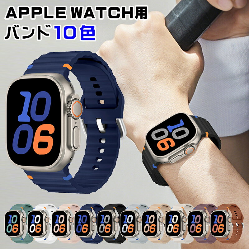乐天商城 - アップルウォッチ AppleWatch S10 AppleWatch 9 アップルウォッチ バンド シリコン apple watch 交換バンド ステンレス AppleWatch バンド 多機種 軽量 Applewatchバンド 38mm 40mm 41mm 42mm 44mm 45mm 49mm ベルト iWatch 人気 フィット