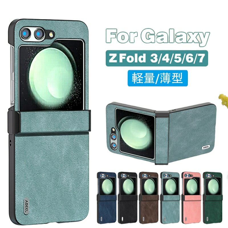 樂天商城 - Galaxy Z Fold7/6/5/4 ケース カバー 折りたたみ型 Androidスマホアクセサリー PC素材 持ちやすい 実用 手触り抜群 人気 プラスチック製 CASE 耐衝撃カバー 軽量