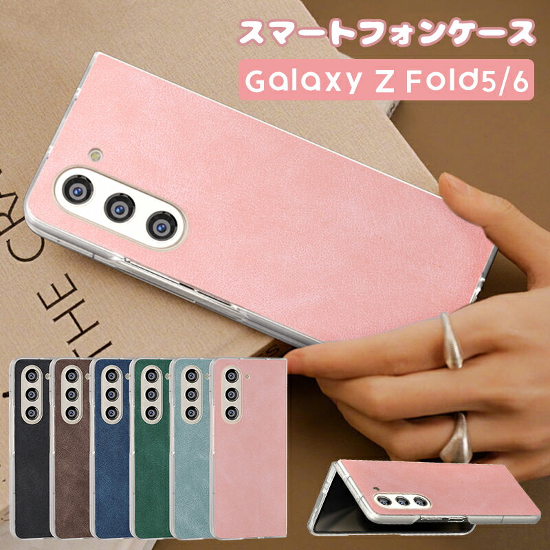 樂天商城 - Galaxy z fold5 ケース 保護カバー Galaxy Z fold 6 Galaxy Z fold 5 カバー サムスン ギャラクシー Z フォールド 6 5 スマホケース 耐衝撃 軽量 超薄型 全面保護 汚れ防止 保護ケース 耐衝撃カバー 持ちやすい
