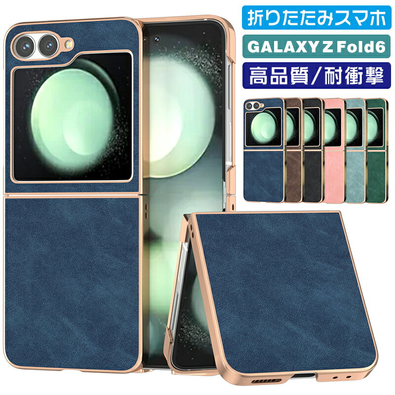 乐天商城 - Galaxy Z Fold7/6/5/4 ケース カバー Androidスマホアクセサリー 折りたたみ型 手触り抜群 人気 PC素材 持ちやすい 実用 手触り抜群 人気