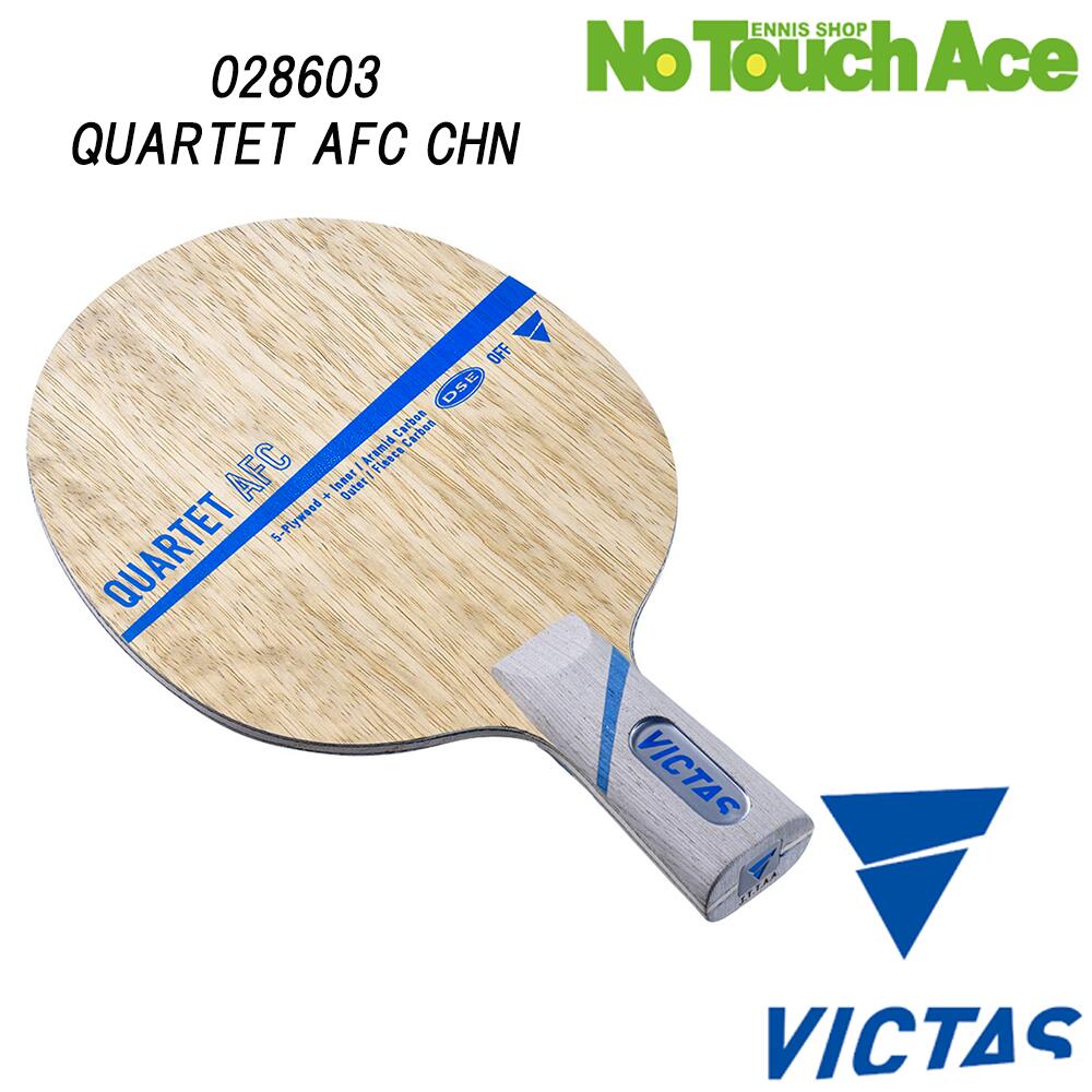 【ポイント5倍】VICTAS ヴィクタス 028603 中国式ペンホルダー 卓球 ラケット 攻撃用 木材5枚 ARカーボン4枚 高反発 OFFプラス コントロール性