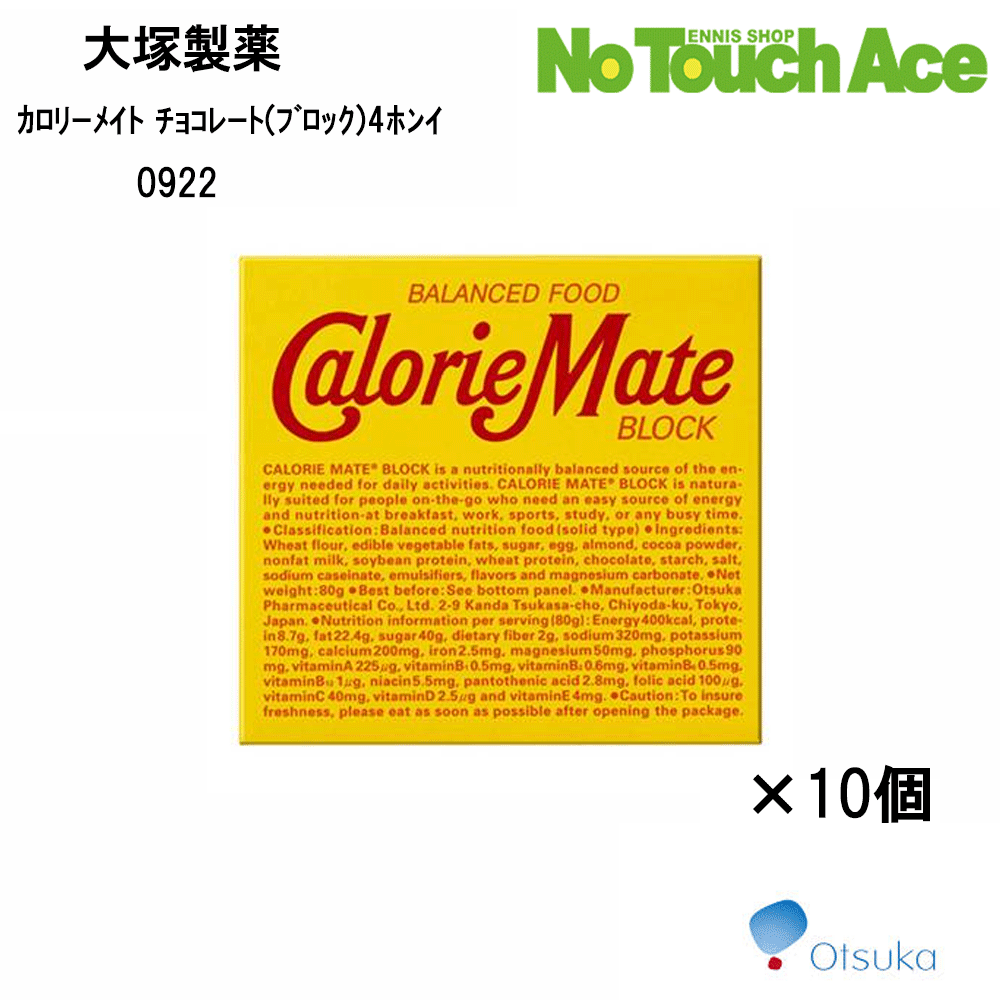 【ポイント5倍】カロリーメイト チョコレート ブロック 4本入 ×10箱 栄養補助食品 バランス栄養食 まとめ買い 保存食 防災 非常食