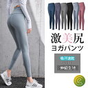 ヨガパンツ ヨガウェア ヨガ レギンス ヨガパンツフィットネスパンツ スパッツ ヨガ スポーツウエア トレーニングパンツ トレーニングウエア