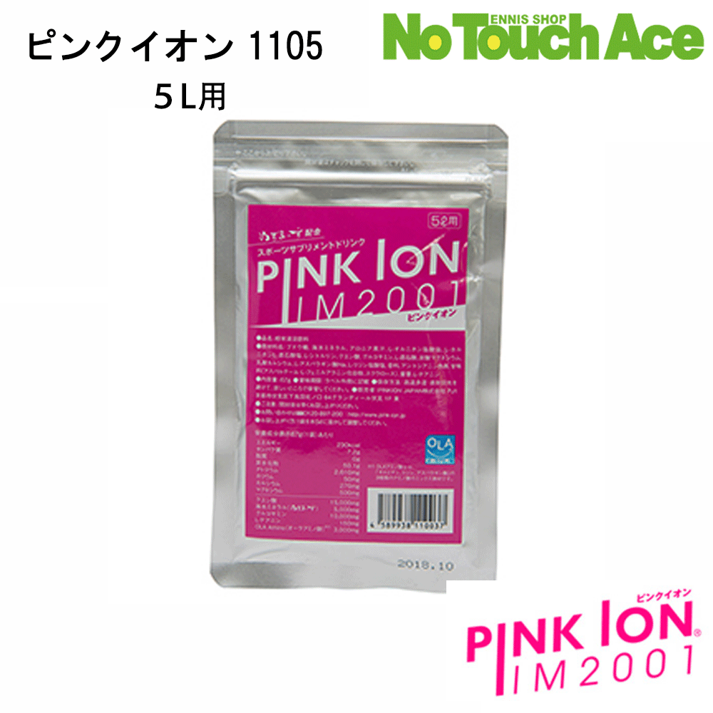 PINK ION お徳パック 5L用 粉末清涼飲�