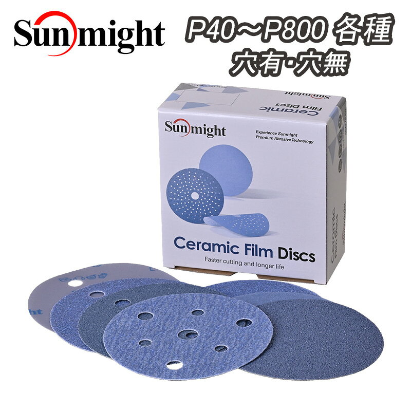 【最短当日出荷】サンマイト SM セラミックディスク V マジック 125mm 穴有 穴無【箱売り】 サンマイト 研磨 高性能サンディング 車の研磨 パテ研磨 塗膜研磨 金属素地研磨 錆取り 黒皮研磨
