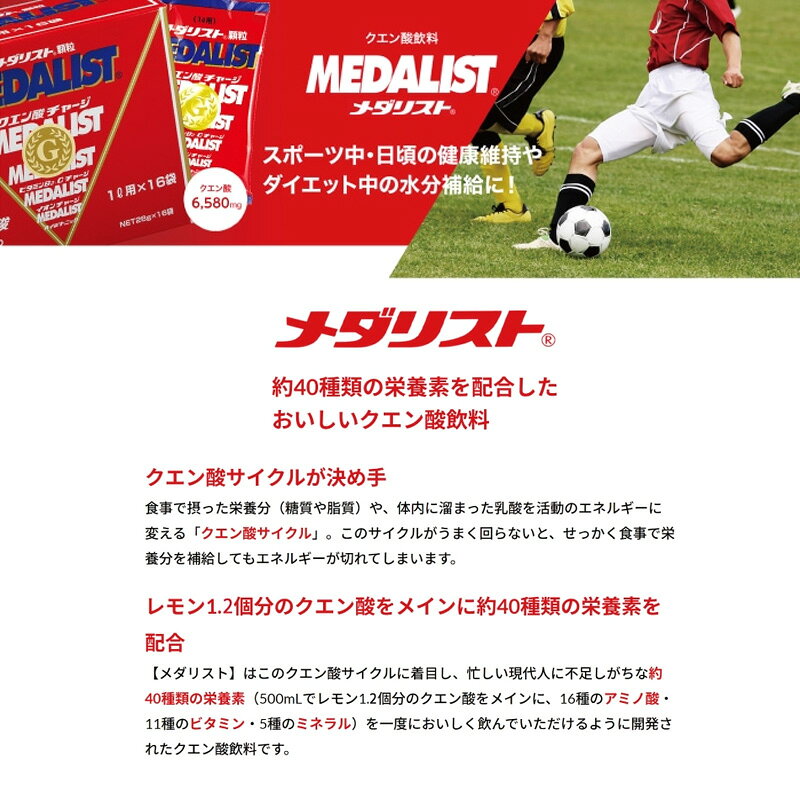 【7/11 01:59までポイント10倍】【最短当日出荷】メダリスト クエン酸 スポーツド...