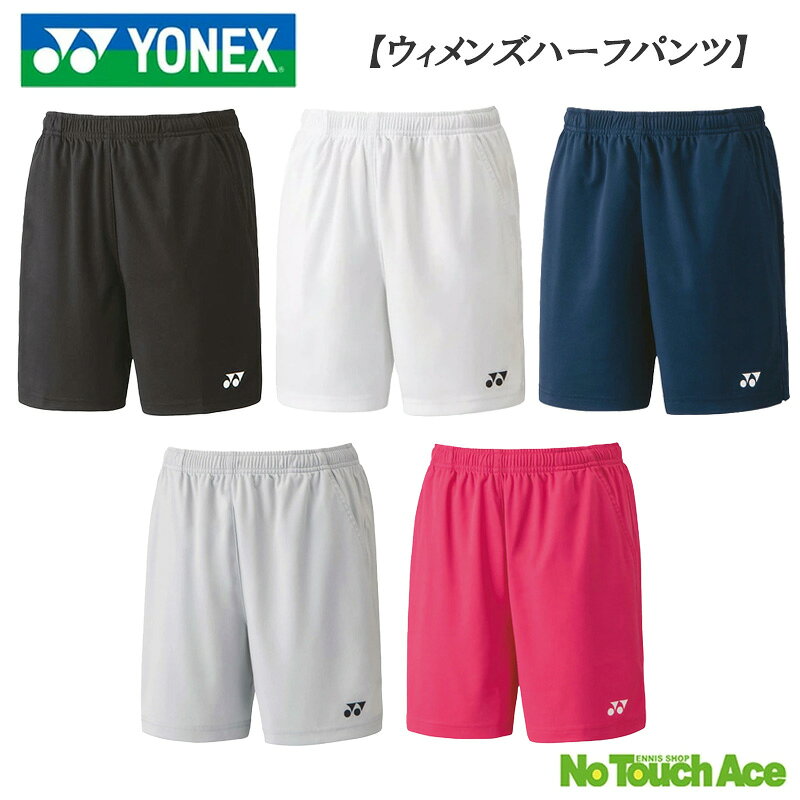 【0のつく日当店ポイント全品5倍】【最短当日出荷】YONEX ヨネックス テニスウェア レディース ニットハーフパンツ 25068 テニスウェア バドミントンウェア ソフトテニスウェア バドミントン・テニス ユニフォーム 練習着 部活 吸汗速乾 UVカット ベリークール