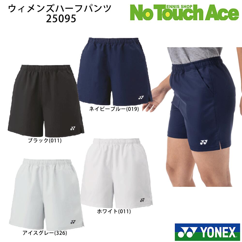 YONEX ヨネックス バドミントンウェア ウィメンズハーフパンツ (25095) 春夏 吸汗速乾 ベリークール バドミントン テニス ソフトテニス レディース ユニフォーム