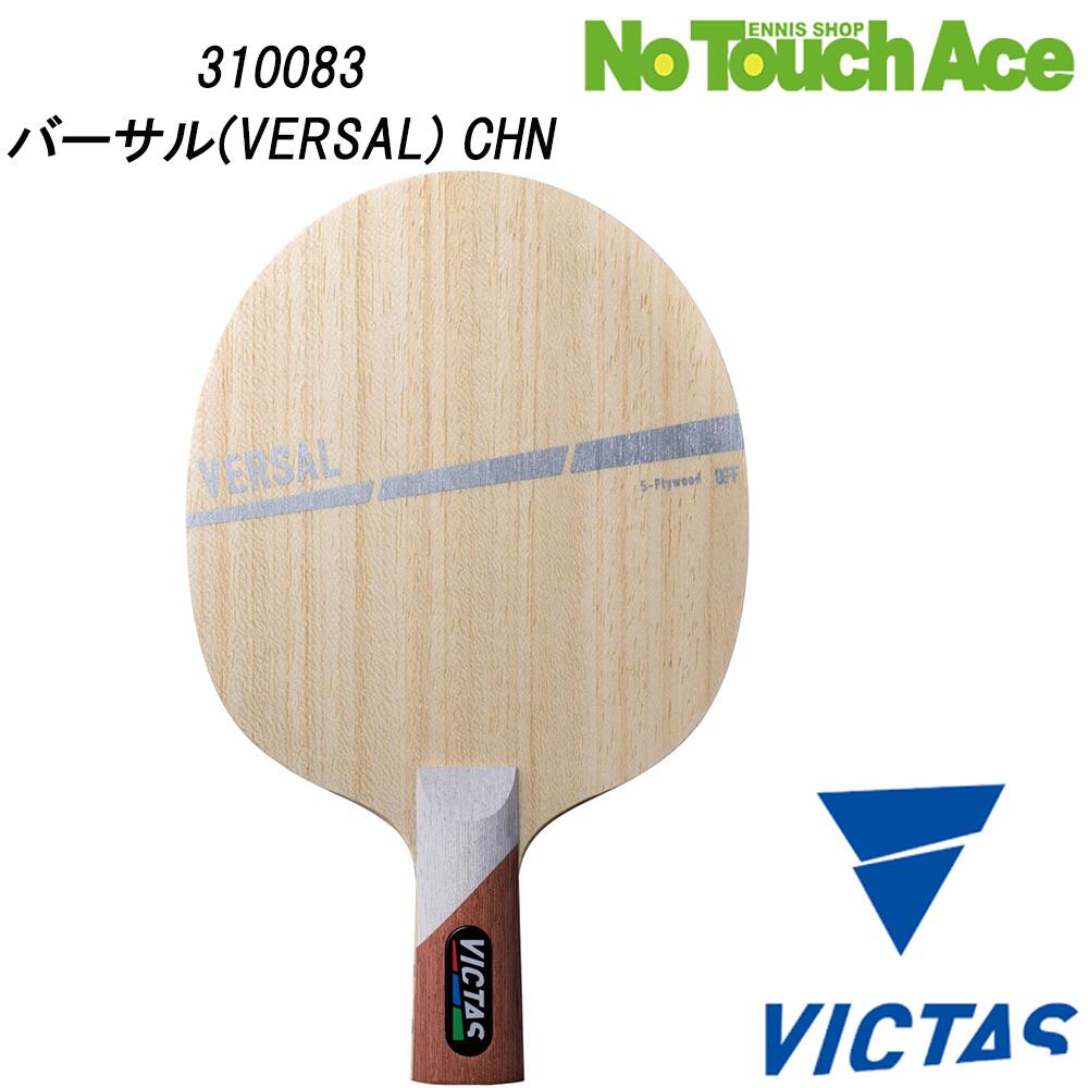 【BLACK FRIDAYポイント最大20倍!!】VICTAS ヴィクタス VERSAL 310083 卓球 ラケット 中国式ペンホルダー 攻撃用 木材5枚 超軽量バルサ材 6mm厚
