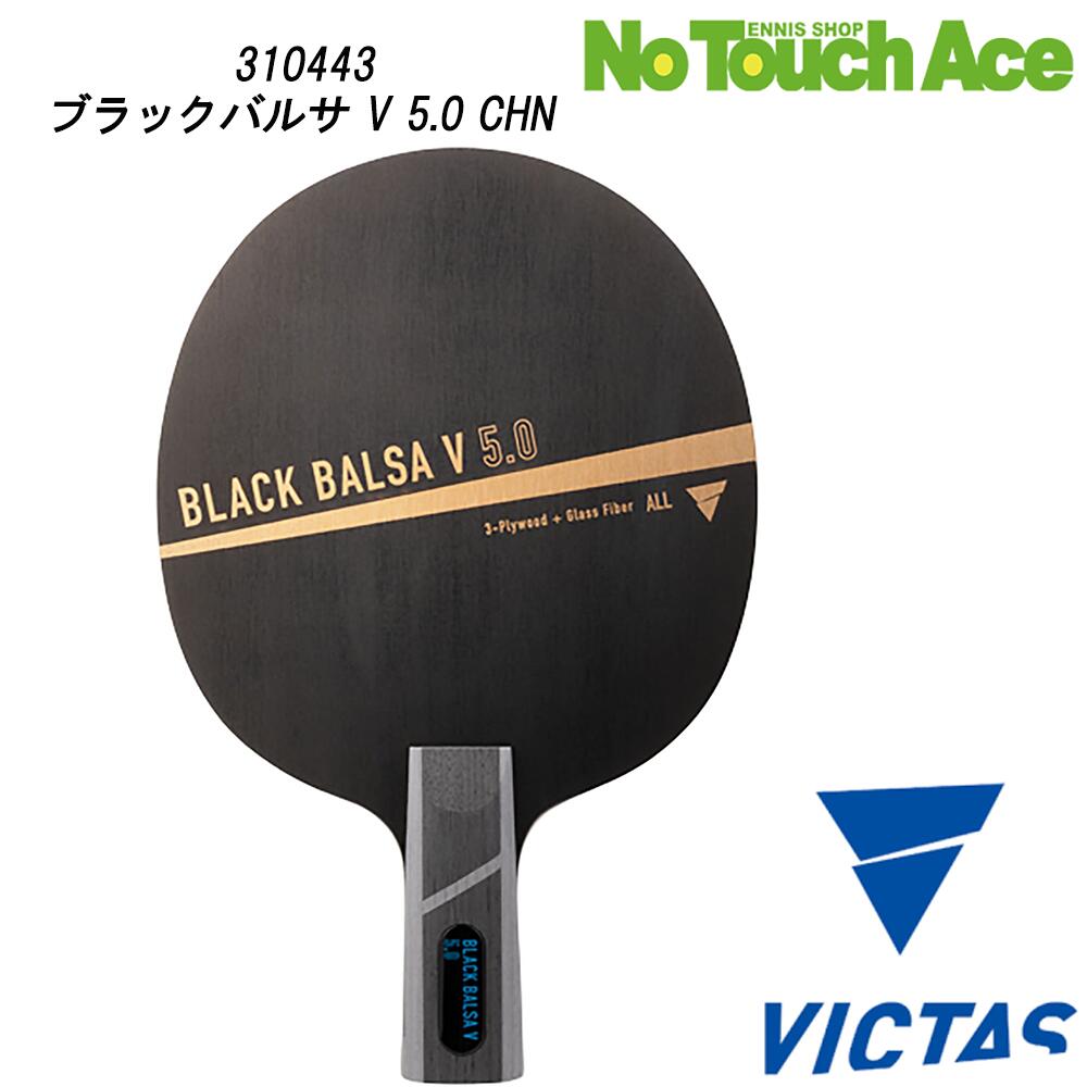 【ポイント5倍】VICTAS ヴィクタス ブラックバルサ V 5.0 310443 卓球 ラケット 中国式ペンホルダー 攻撃用 木材3枚＋グラスファイバー2枚 軽量 打球感 反発力