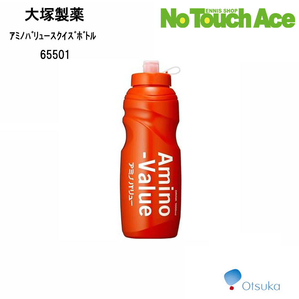 【☆期間中最大ポイント49倍☆】アミノバリュー スクイズボトル 1L用 65501 大塚製薬
