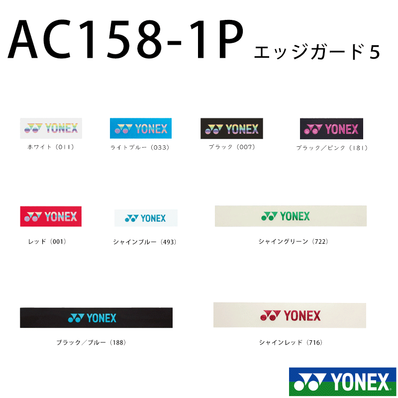 YONEX ͥå å5ʥ饱å1ʬAC158-1P