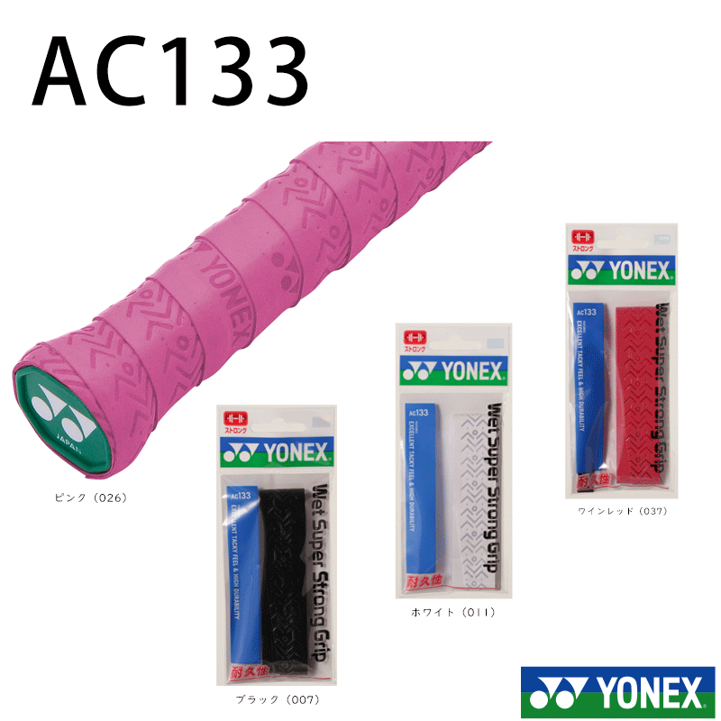 YONEX ͥå֥åȥѡȥ󥰥åסץåץơ (AC133)