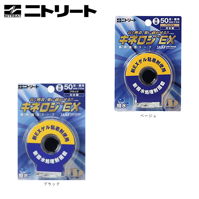 【BLACK FRIDAYポイント最大20倍!!】ニトムズ ニトリート テーピング キネロジEX (NKEX-BP50) (1個) 筋..