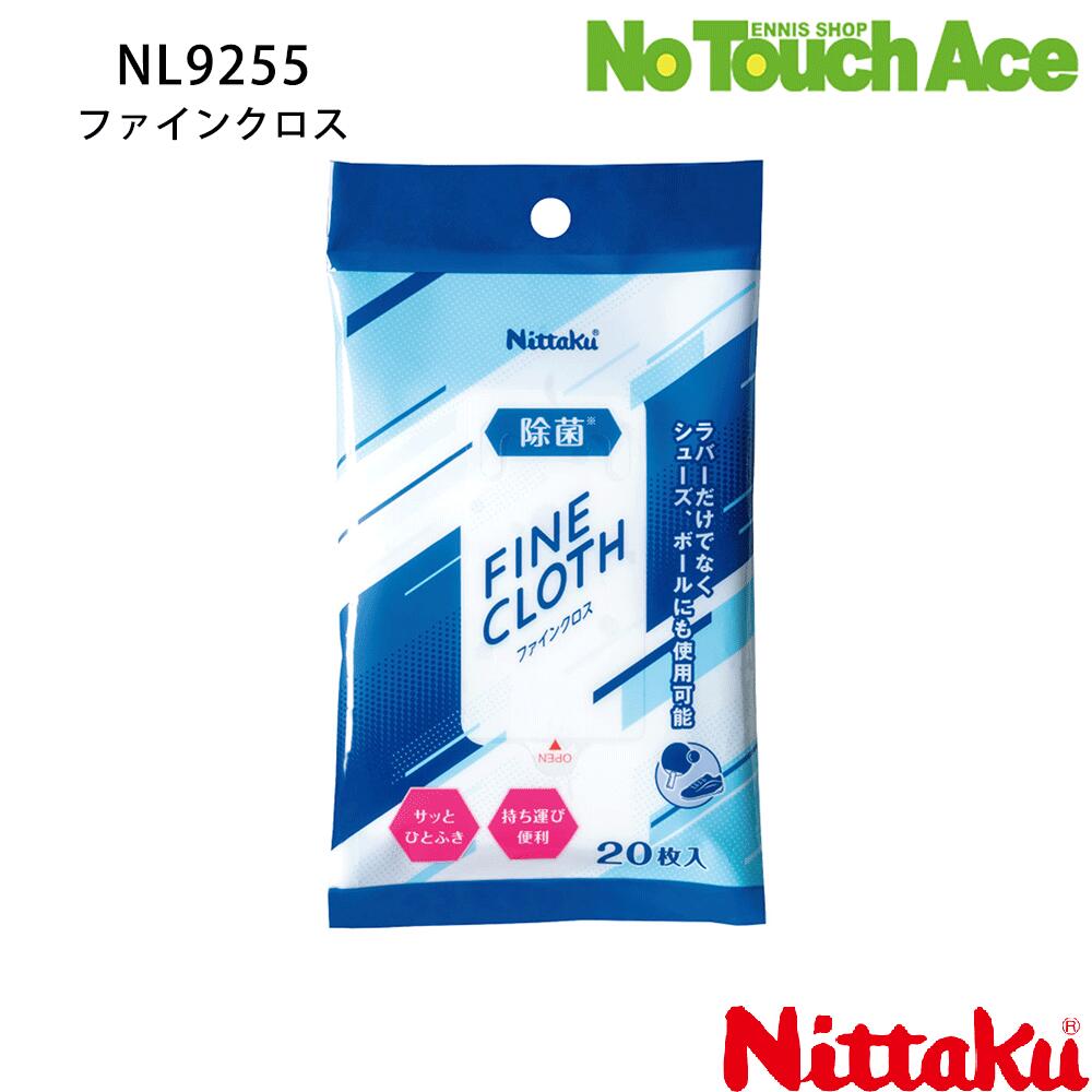 Nittaku ニッタク ファインクロス NL-9255 卓球 ラバー用クリーナー 除菌剤入り ウェットクロス 20枚入..