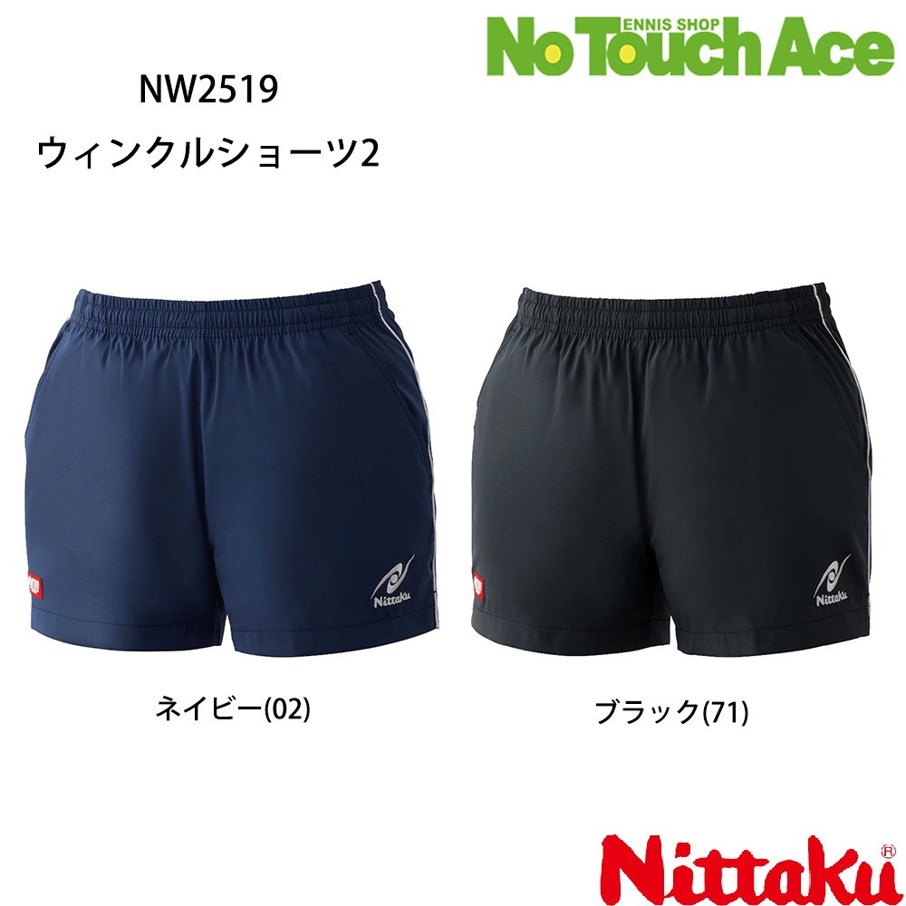 【楽天イーグルス感謝祭最大ポイント10倍！】Nittaku ニッタク ウィンクルショーツ2 NW2519 男女兼用 ..