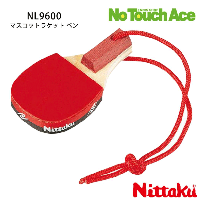 【楽天イーグルス感謝祭最大ポイント10倍！】Nittaku ニッタク NL9600 マスコットラケットペン 卓球 キ..