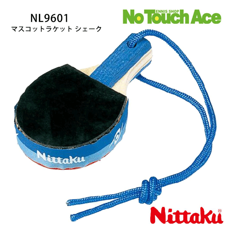 【楽天イーグルス感謝祭最大ポイント10倍！】Nittaku ニッタク NL9601 マスコットラケットシェーク 卓..