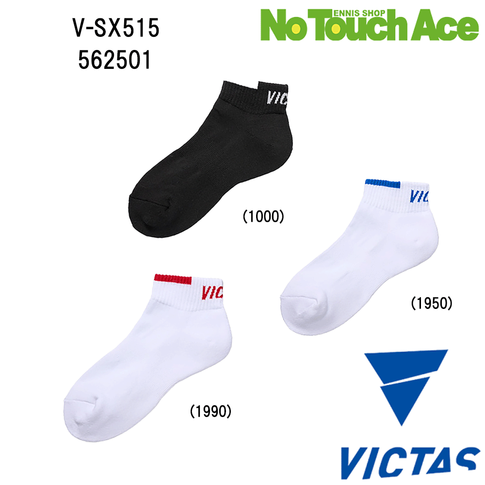 【ポイント5倍】ヴィクタス V-SX515 562501 卓球 ソックス ショート丈 吸汗速乾 抗菌防臭 サポート設計 男女兼用