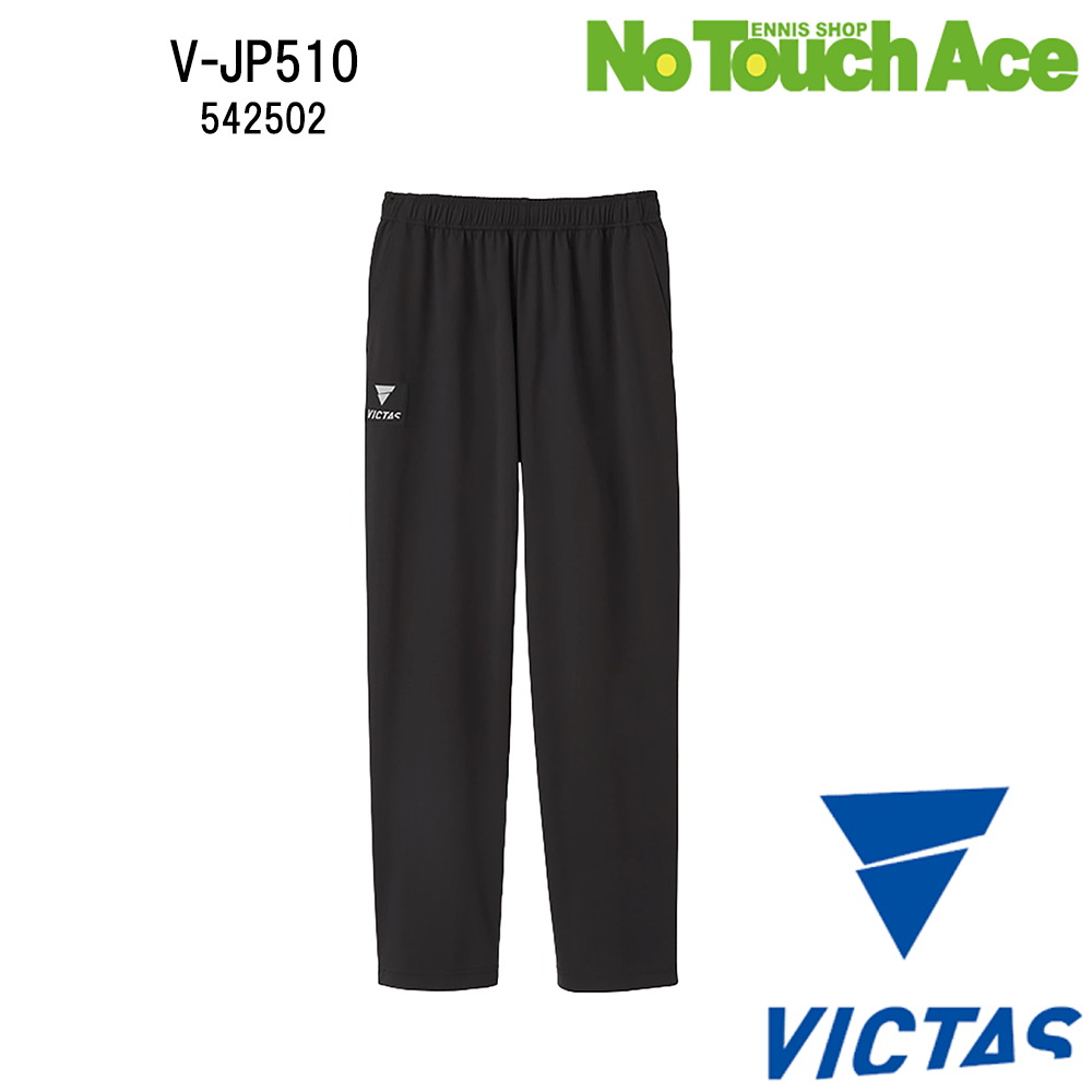 ヴィクタス WUPニットパンツ 542502 卓球 ウォームアップ 男女兼用 吸汗速乾 ストレッチ 軽量 ジャージ下