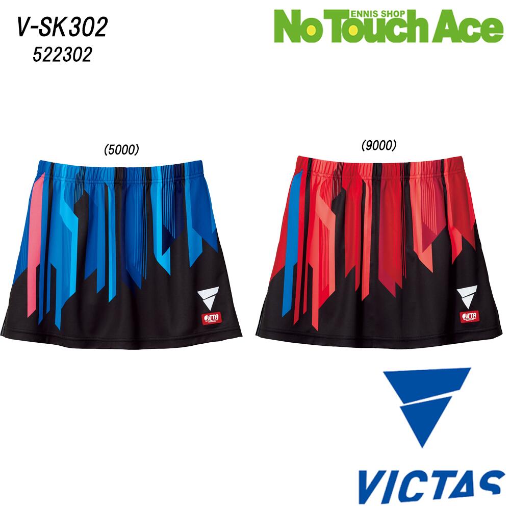 ヴィクタス V-SK302 522302 卓球 ゲームスカート レディース 吸汗速乾 軽量 公式試合対応