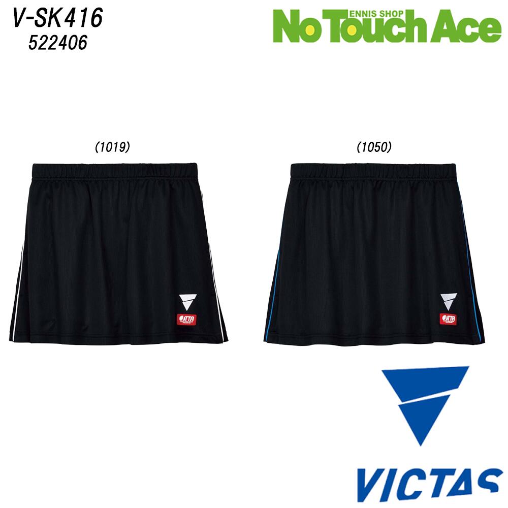 ヴィクタス 522406 V-SK416 卓球 ゲームスカート レディース 吸汗速乾 軽量 公式試合対応 ユニフォーム