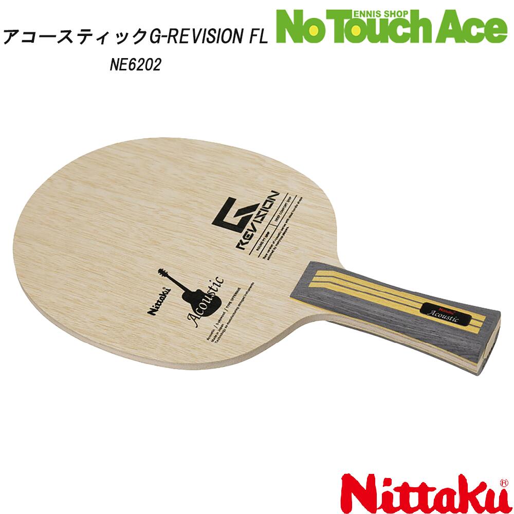 【ポイント5倍】Nittaku ニッタク NE6202 アコースティックG-REVISION FL シェークハンド 攻撃用 卓球ラケット