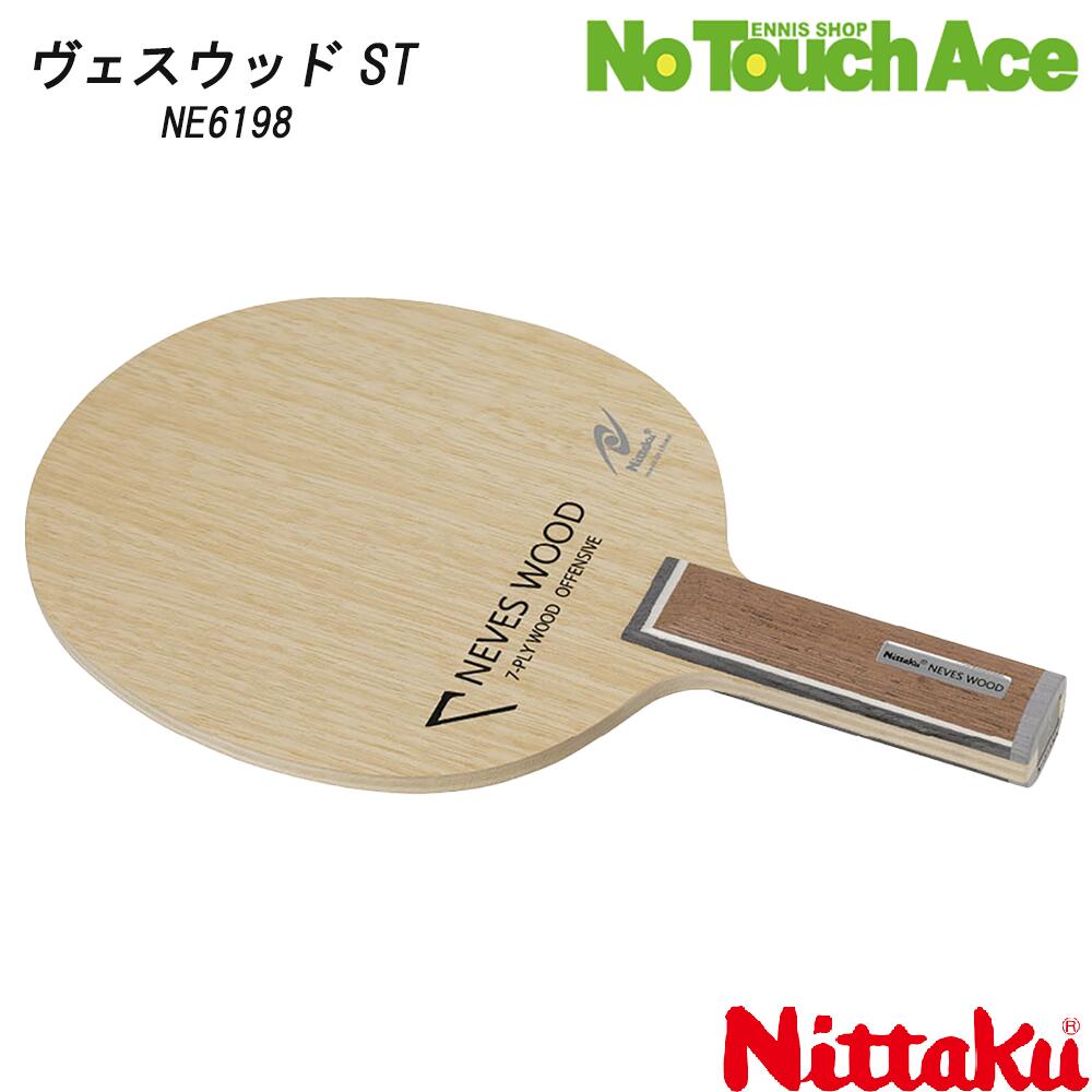 Nittaku ネヴェスウッド ST（NE6198）は、 安定性とコントロール性能に優れたシェークハンドラケットです。 木材本来の柔らかい打球感としなやかさを活かした設計により、 扱いやすさを求めるプレーヤーに最適なモデルです。 スイング時...