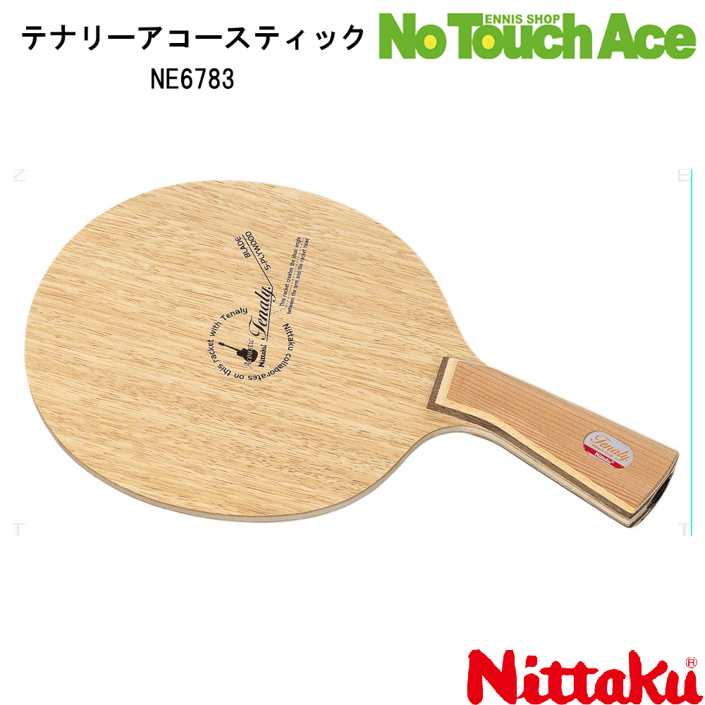 【ポイント5倍】Nittaku ニッタク NE6783 テナリーアコースティック シェークハンド 卓球ラケット