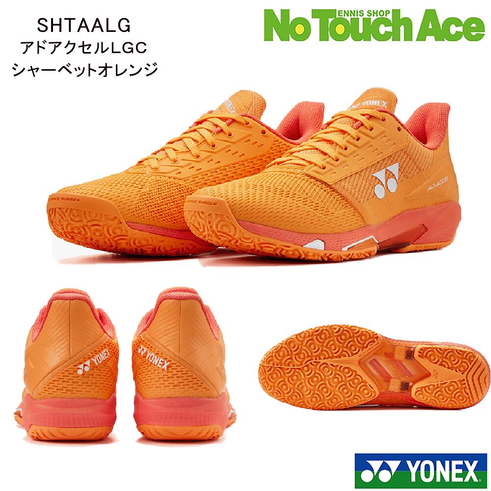 【ポイント5倍】予約 YONEX ヨネックス「パワークッション アドアクセル LGC」 (SHTAALG) 硬式テニスシューズ
