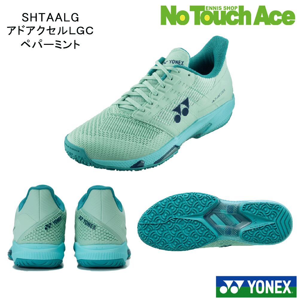 YONEX パワークッション アドアクセル LGC（SHTAALG）は、 スピード感あふれるフットワークをサポートする軽量設計の硬式テニスシューズです。 素早い切り返しや前後左右の動きに対応しやすく、 機動力を重視するプレーヤーに適したモデルです。 ミッドソールにはヨネックス独自のパワークッションを搭載し、 着地時の衝撃をしっかり吸収しながら、次の一歩への反発力へと変換します。 長時間のプレーでも足への負担を軽減し、快適な履き心地を維持します。 アッパーは足を包み込むようなフィット感を重視した設計で、 プレー中のブレを抑え、安定した動きをサポート。 軽量ながらもホールド性が高く、 スピードプレーでも安心感のある履き心地を実現しています。 オールコート対応のアウトソールを採用し、 ハードコートを中心に幅広いコートサーフェスで使用可能。 練習から試合まで、さまざまなシーンで活躍します。 爽やかなペパーミントカラー（190）は、コート上での存在感もあり、 デザイン性と機能性を両立。スピードを武器に戦うプレーヤーや、 軽快な履き心地を求める方におすすめのテニスシューズです。
