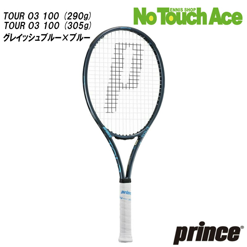 Rakuten - 【ポイント10倍】【最短当日出荷】【フレームのみ】Prince プリンス テニスラケット 硬式テニスラケット TOUR O3 100 ツアーオースリー 100 7TJ211 2026モデル