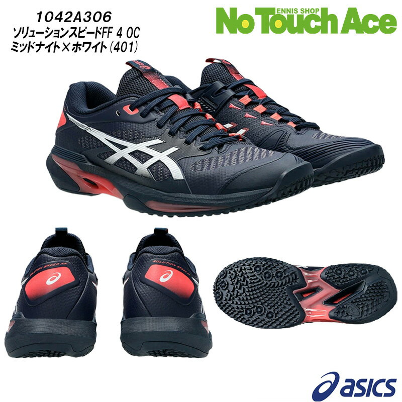 【ポイント5倍】【最短当日出荷】ASICS アシックス テニスシューズ レディース SOLUTION SPEED FF 4 OC ソリューションスピード FF 4 OC 1042A306 ミッドナイト×ホワイト (401) オムニ・クレイコート用　2026年モデル 2026SS
