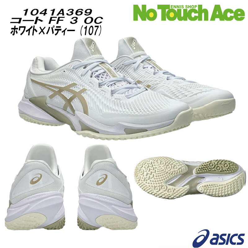 【送料無料】【硬式テニスシューズ】 アシックス コートFF 3OC