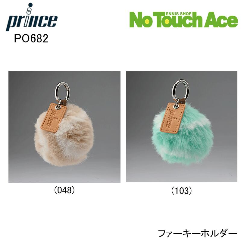 【新製品予約】2月上旬入荷予定 Prince プリンス ファーキーホルダー (PO682）26SS