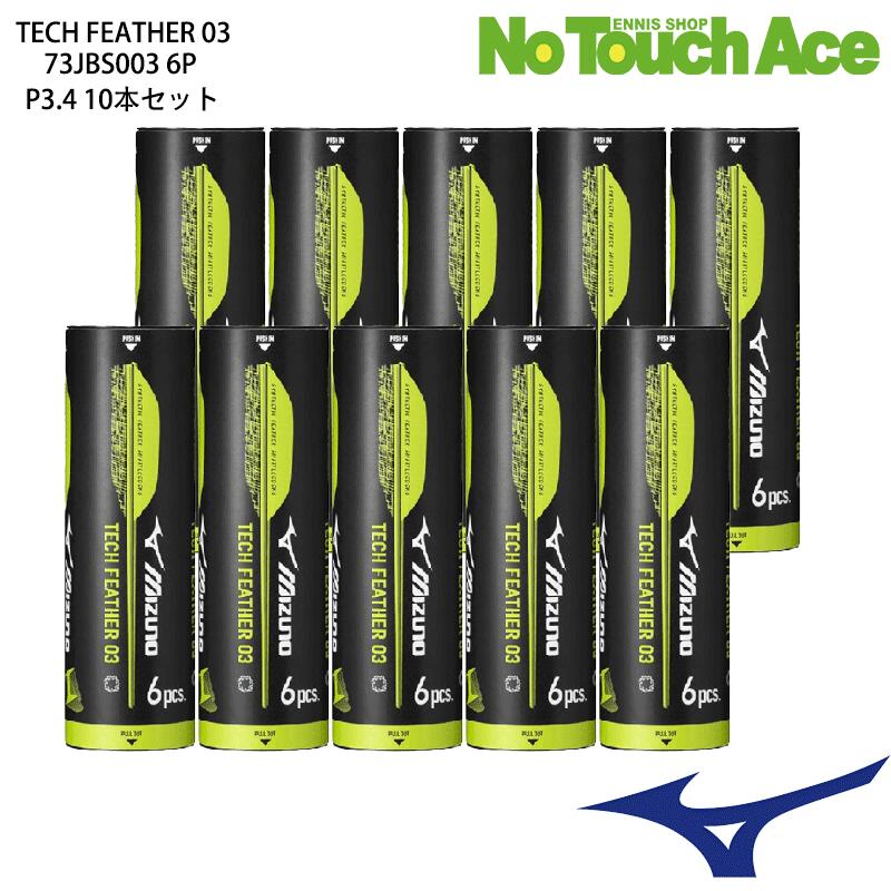 【ポイント5倍】【最短当日出荷】MIZUNO ミズノ バドミントンシャトルコック TECH FEATHER 03 テックフェザー3 【10ダースセット】 人工羽根シャトル 73JBS00303 6P 6個入り クリアランス 検定合格球 合成球